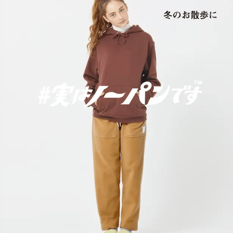 完売間近】ととのうパンツ®︎ ロング（フリース）#実はノーパンです 