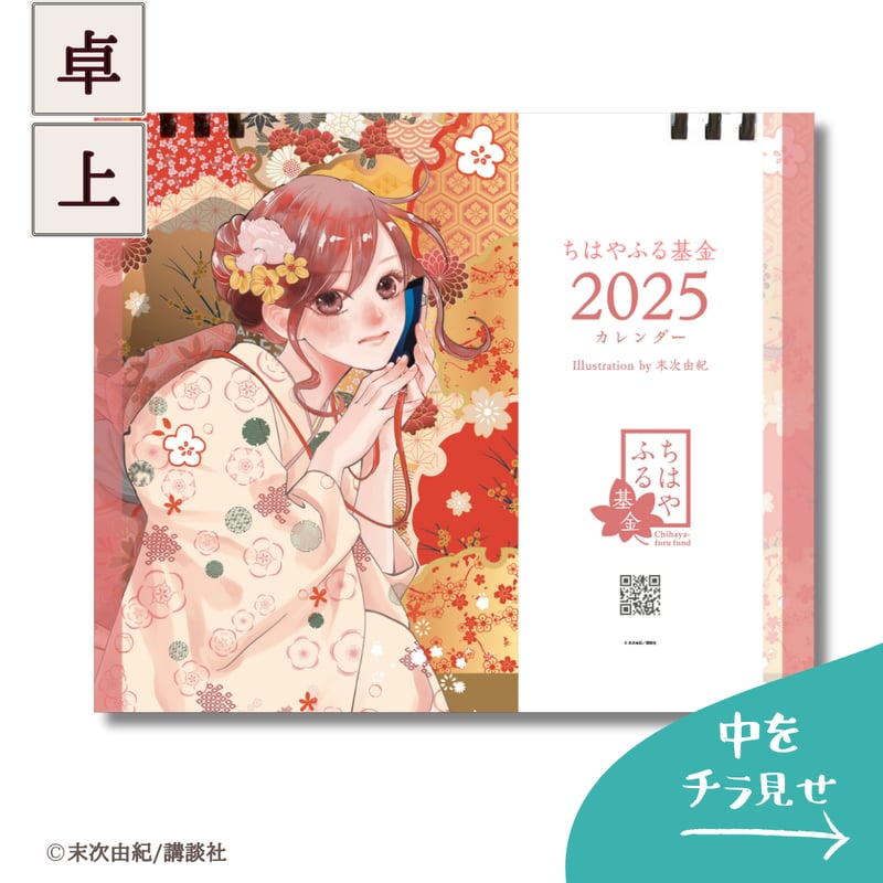 ちはやふる展　日めくり万年カレンダー　マグネット　ガチャガチャ ちはやふる展 日めくり万年カレンダー - メルカリ