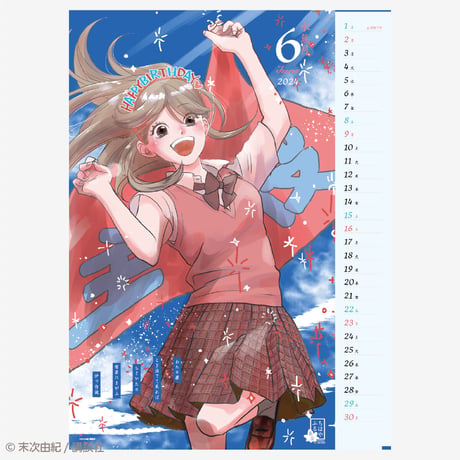 【数量限定】2024年カレンダーセット（セット限定スペシャルポストカード付き） ちはやふる基金チャリティー [chihaya90000]