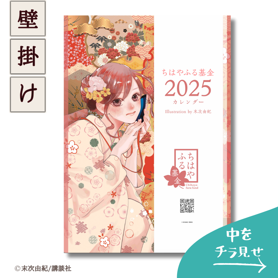 完売御礼】末次由紀直筆サイン入り・500セット限定『ちはやふる