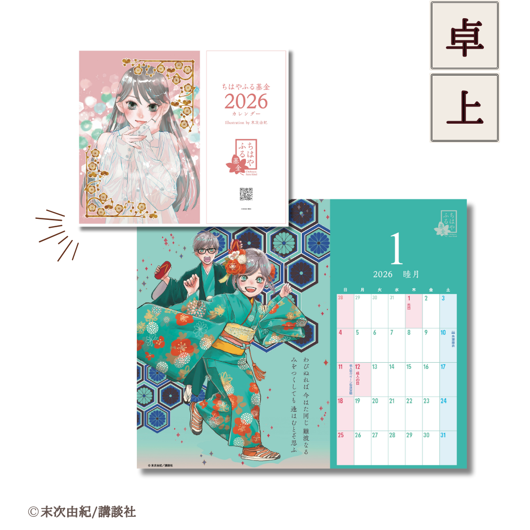 ちはやふる 色紙・ポスター・原画 セット fit=scale-down,w=1200