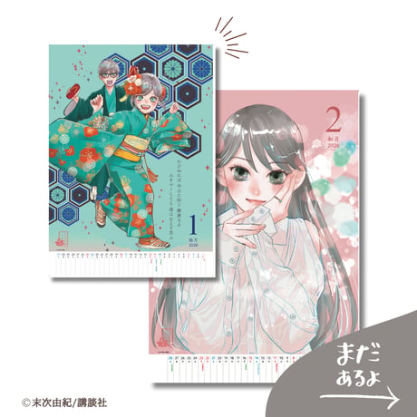 【数量限定】2026年カレンダーセット ちはやふる基金チャリティー [chihaya90007]