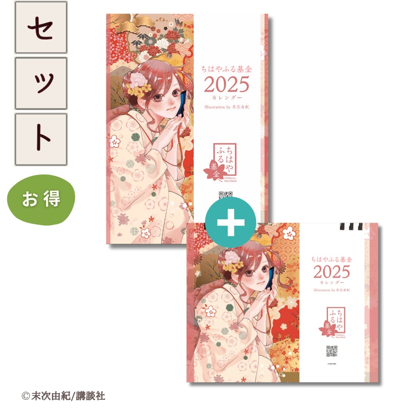 完売御礼】末次由紀直筆サイン入り・500セット限定『ちはやふる 完売御礼】末次由紀直筆サイン入り・500セット限定『ちはやふる