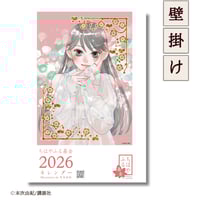 数量限定】2026年カレンダーセット ちはやふる基金チャリティー