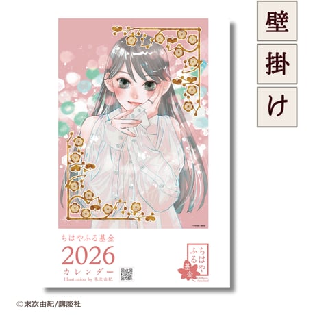 CATEGORY カレンダー | ちはやふる基金（chihaya-furu fund）