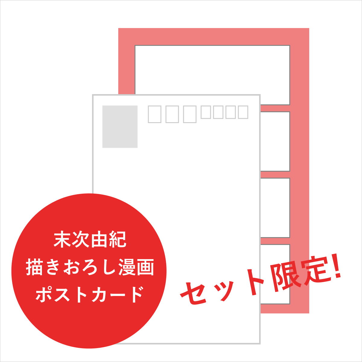 完売御礼】2023年カレンダーセット（セット限定スペシャルポストカード