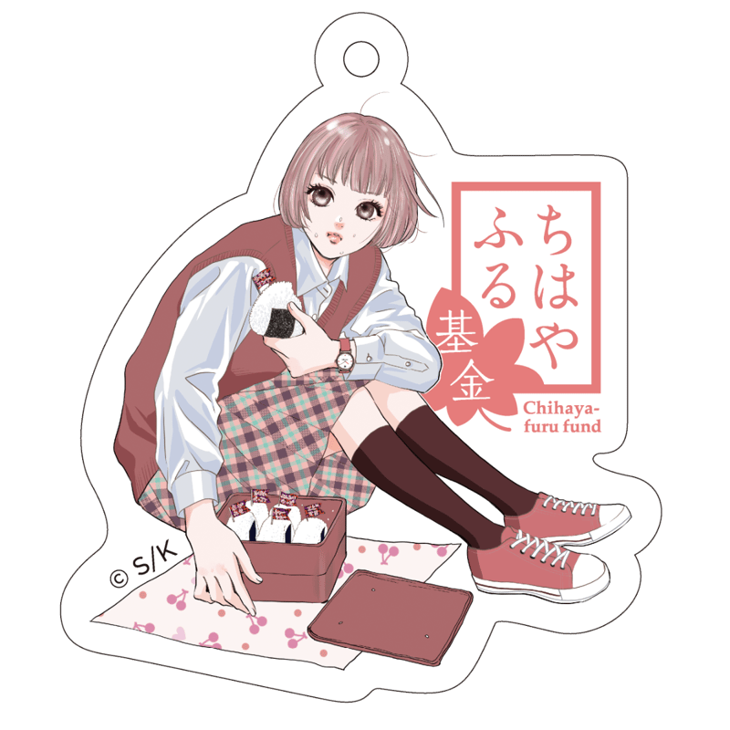 ちはやふる基金チャリティー アクリルキーホルダー 山城理音