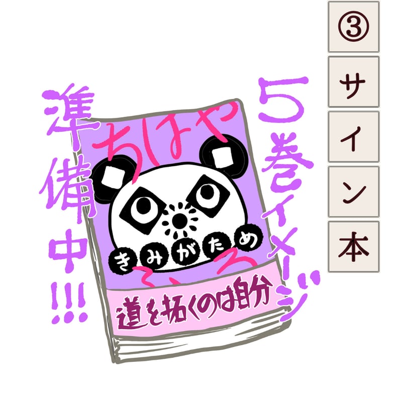 末次由紀直筆サイン入り・500セット限定『ちはやふる plus きみが
