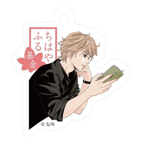 CATEGORY アクリルキーホルダー | ちはやふる基金（chihaya-furu fund）