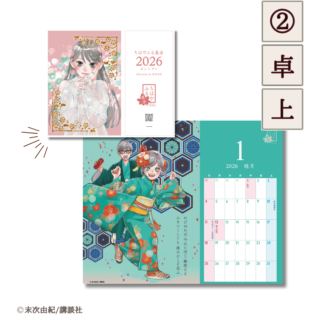 【サイン本】ちはやふる 10　　末次 由紀 完売御礼】末次由紀直筆サイン入り・500セット限定『ちはやふる