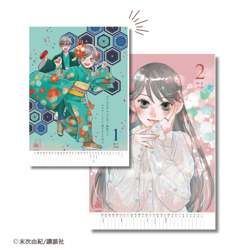 数量限定】2026年壁掛けカレンダー ちはやふる基金チャリティー