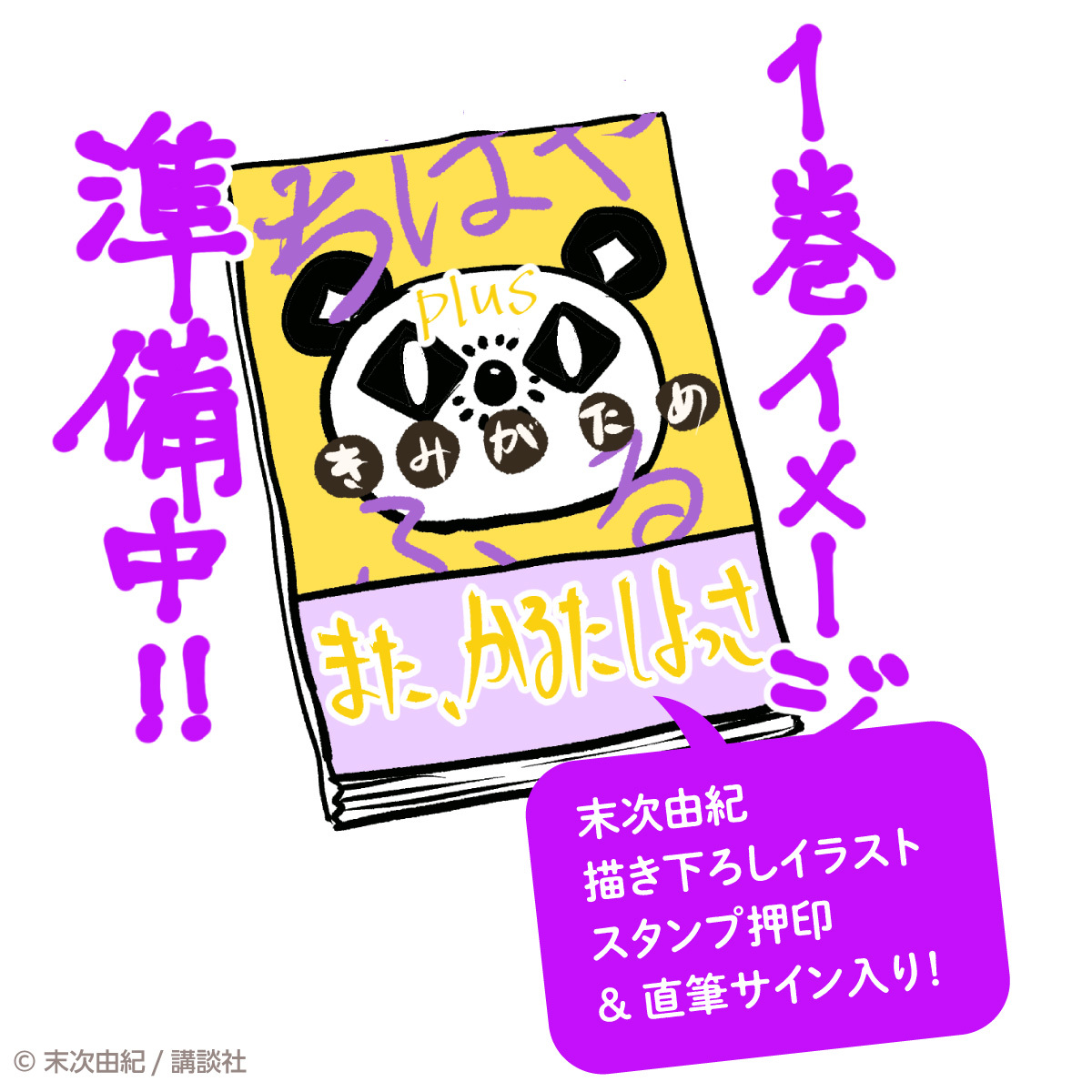 【完売御礼】末次由紀直筆サイン入り・500セット限定『ちはやふる 