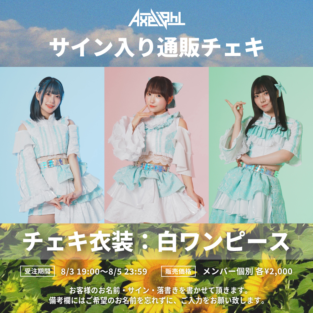 2024/01　チェキセット R-1 2枚1組サイン入りチェキ☆2024/2/1ツインテールver. | ♡四季