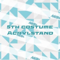 アクリルスタンド(5期衣装)