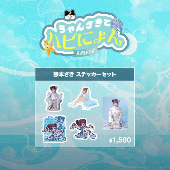 藤本さき ステッカーセット | we-B studios ONLINE STORE