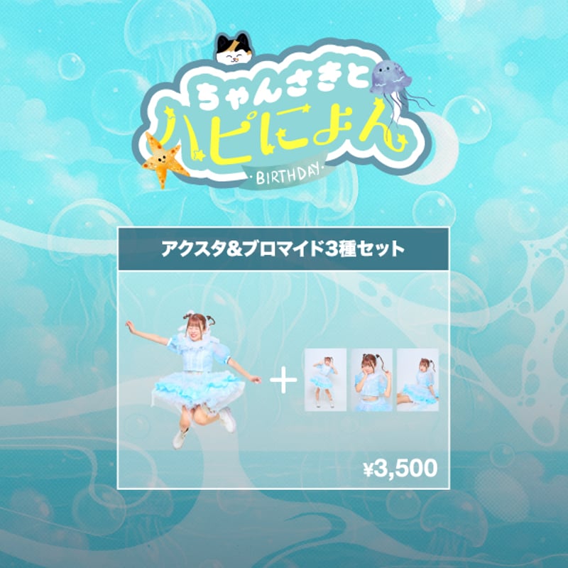 藤本さき アクスタブロマイドセット | we-B studios ONLINE STORE