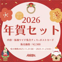 【年賀セット】[受注生産]振袖ワイドチェキ+ポストカード