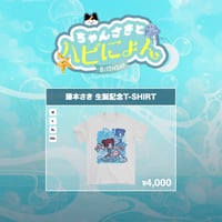 藤本さき アクスタブロマイドセット | we-B studios ONLINE STORE