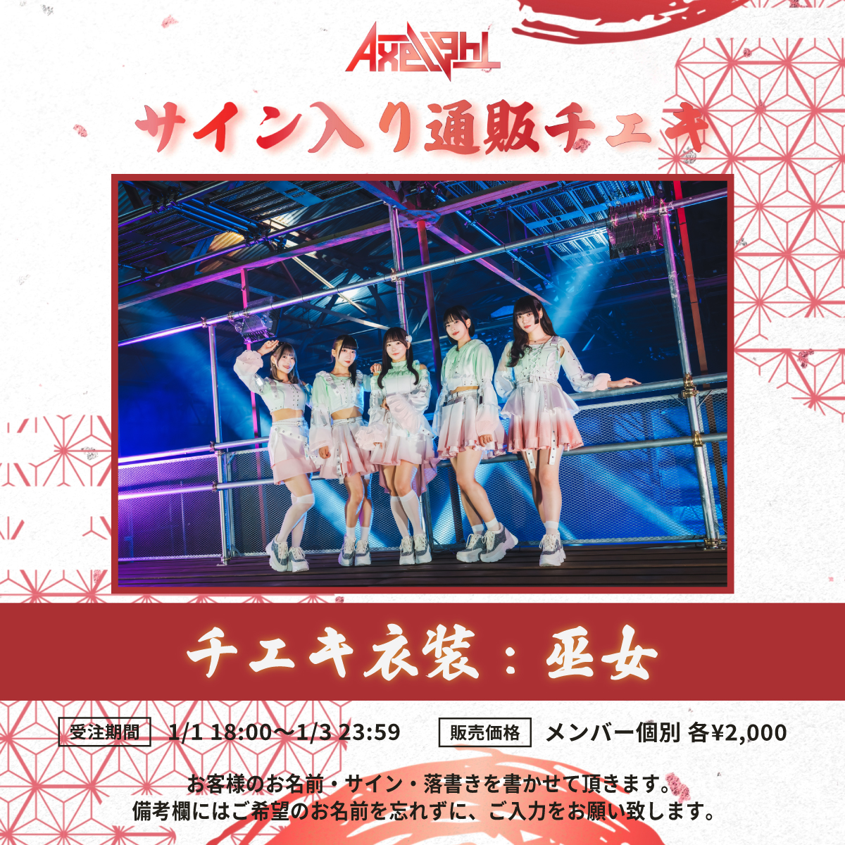 蓮音りん］Axelight通販チェキ（巫女） | we-B studios ONLINE S