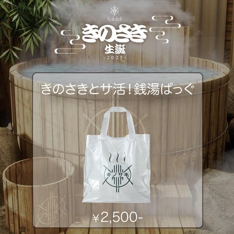 Kolokol藤本さきメイングッズ we-B studios ONLINE STORE