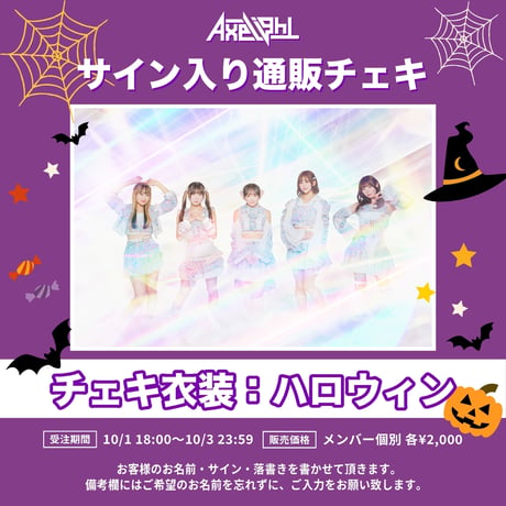 限定値下げ！チェキ♡セット ITEM | we-B studios ONLINE STORE