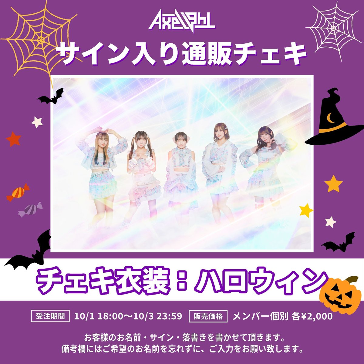 ひなの］Axelight通販チェキ（ハロウィン） | we-B studios ONLINE STORE