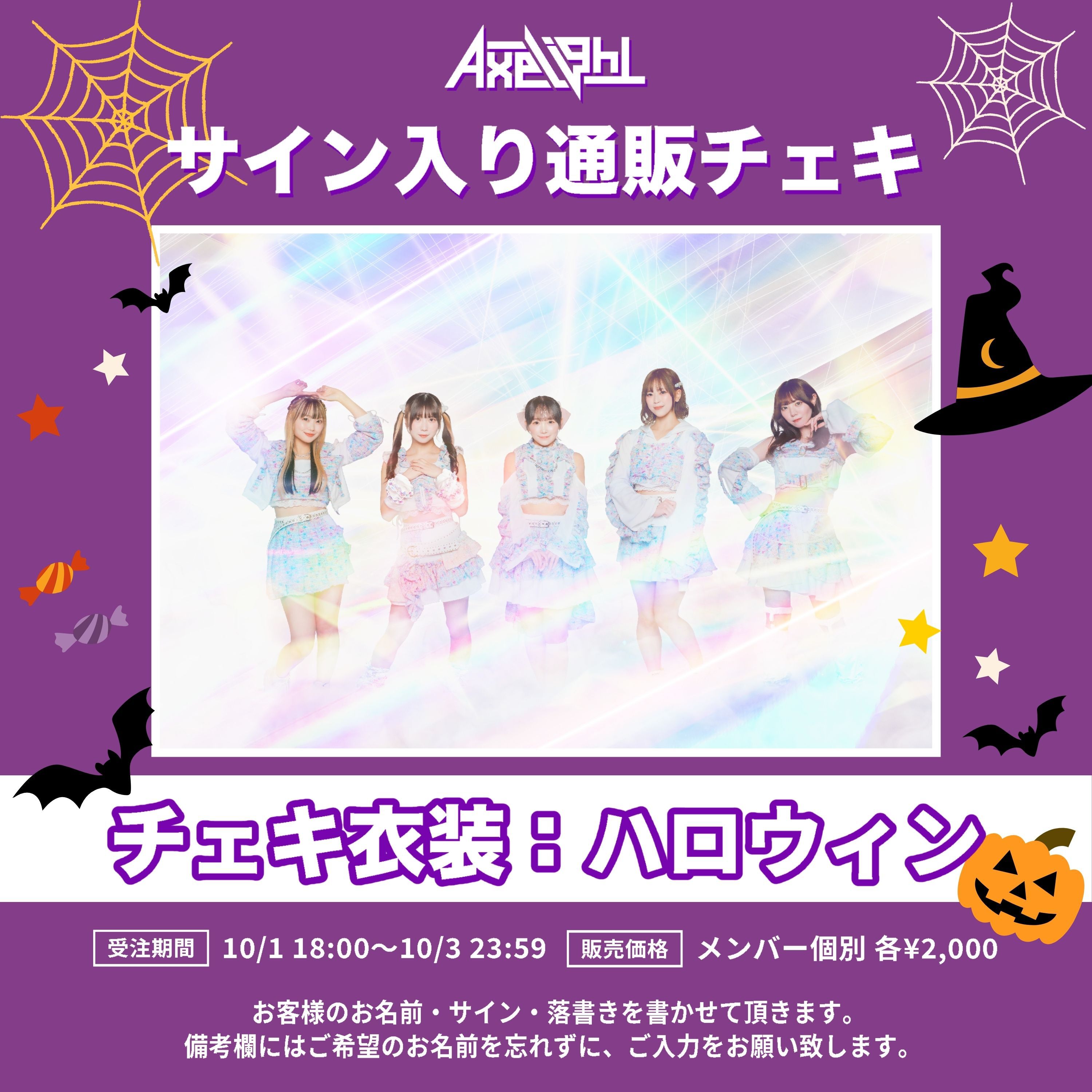 ひなの］Axelight通販チェキ（ハロウィン） | we-B studios ONLINE