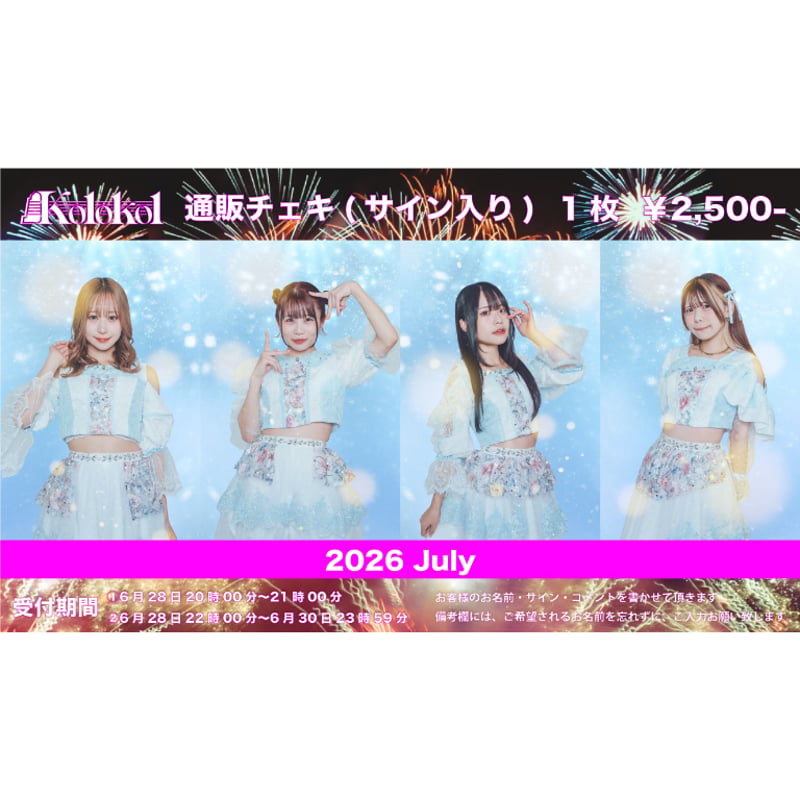 藤本さき］Kolokol通販チェキ（July） | we-B studios ONLINE