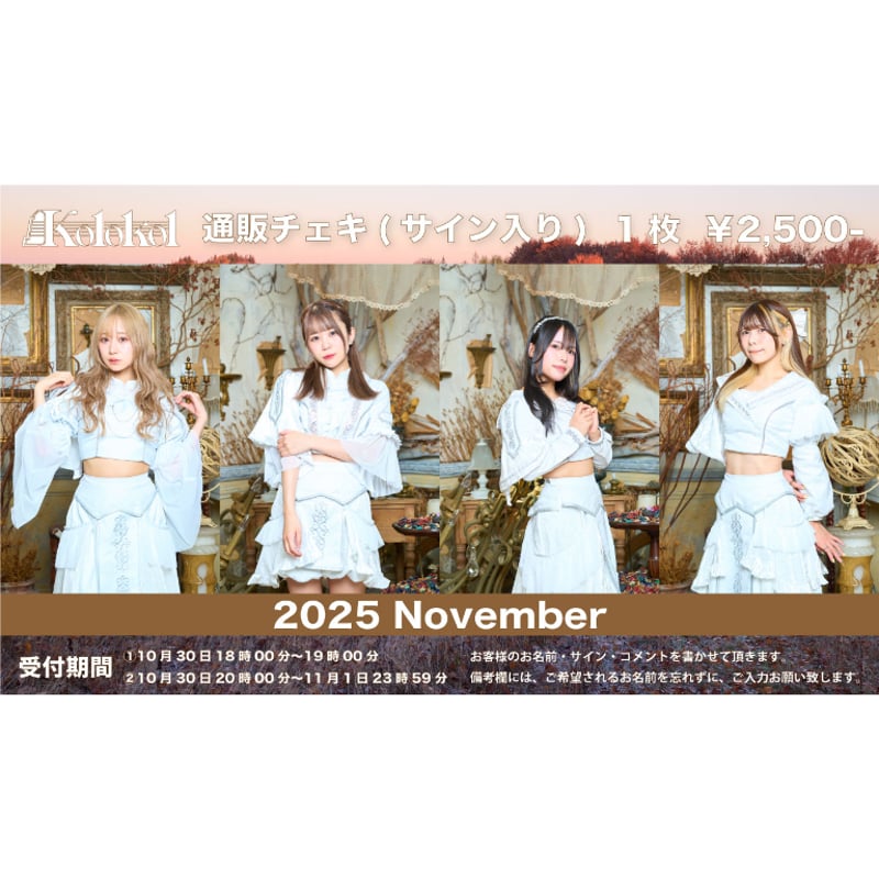 真嶋このみ］Kolokol通販チェキ（November） | we-B studios ON