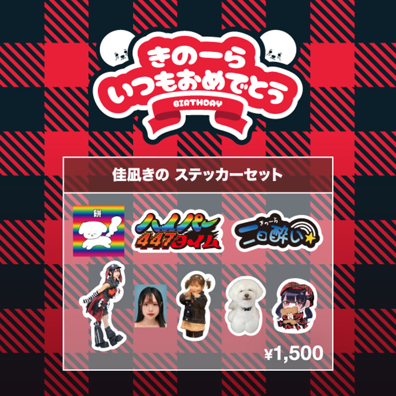 佳凪きの ステッカーセット | we-B studios ONLINE STORE