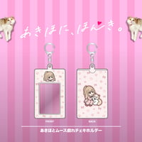 あきほとムース戯れチェキホルダー