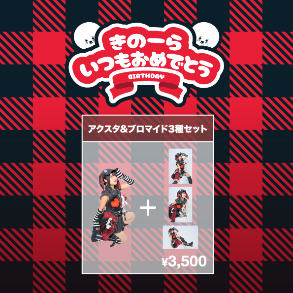 佳凪きのアクスタブロマイドセット | we-B studios ONLINE STORE