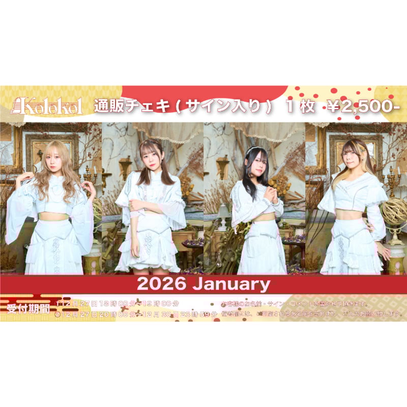 藤本さき］Kolokol通販チェキ（January） | we-B studios ONLI