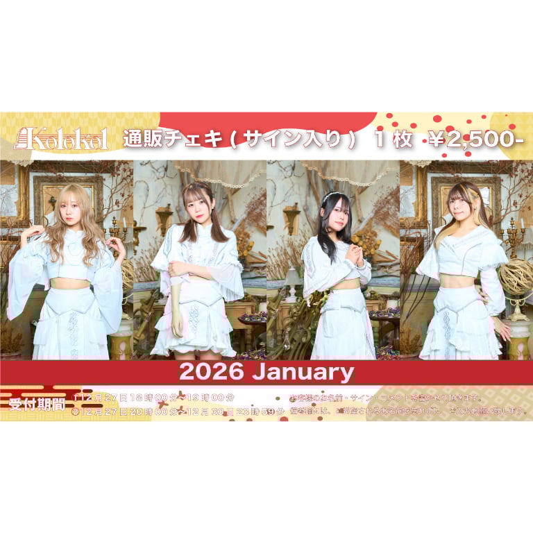 藤本さき］Kolokol通販チェキ（January） | we-B studios ONLI