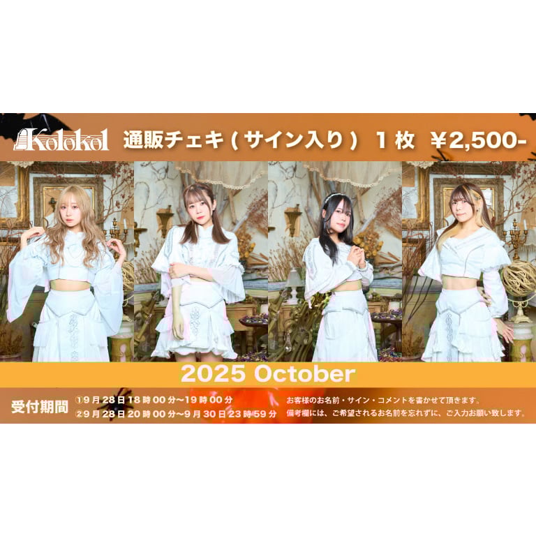 真嶋このみ］Kolokol通販チェキ（October） | we-B studios ONL