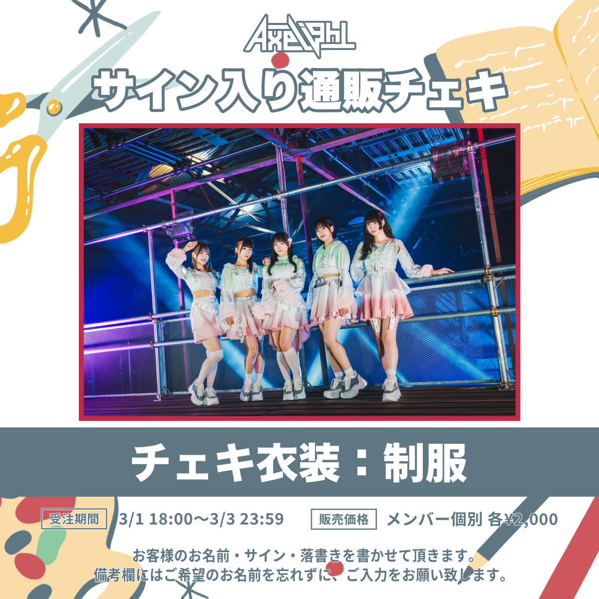 ひなの］Axelight通販チェキ（制服） | we-B studios ONLINE STORE