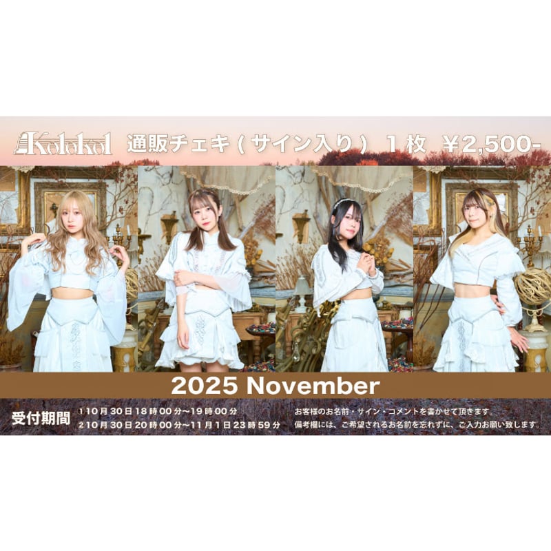 藤本さき］Kolokol通販チェキ（November） | we-B studios ONL