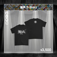 鐘声 T-Shirt
