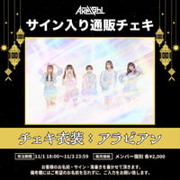 ［堂福みこと］Axelight通販チェキ（アラビアン）