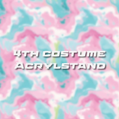 アクリルスタンド(4期衣装)