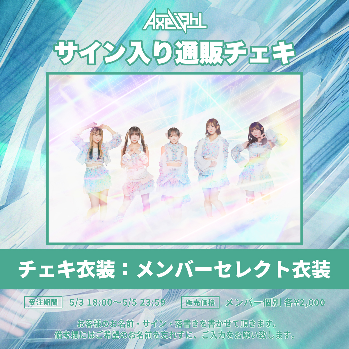 CHAQLA. 鷹乃助 チェキ セット⑥ 35枚 久遠じゅりあ］Axelight通販チェキ（4th衣装） | we-B studios ONL