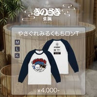やさぐれみるくもちロンT