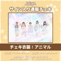 ［蓮音りん］Axelight通販チェキ（アニマル）