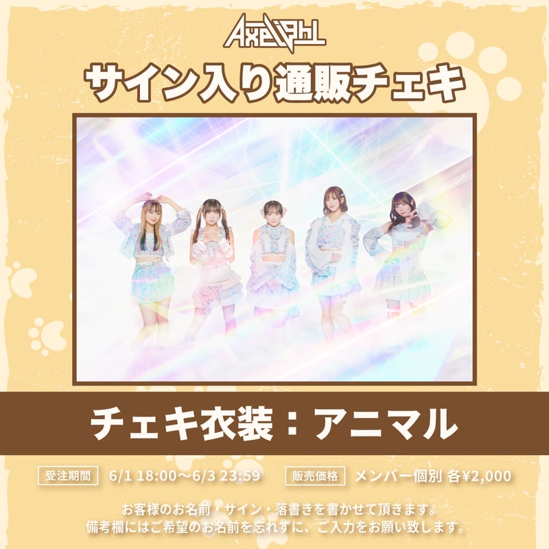 蓮音りん］Axelight通販チェキ（アニマル） | we-B studios ONLINE