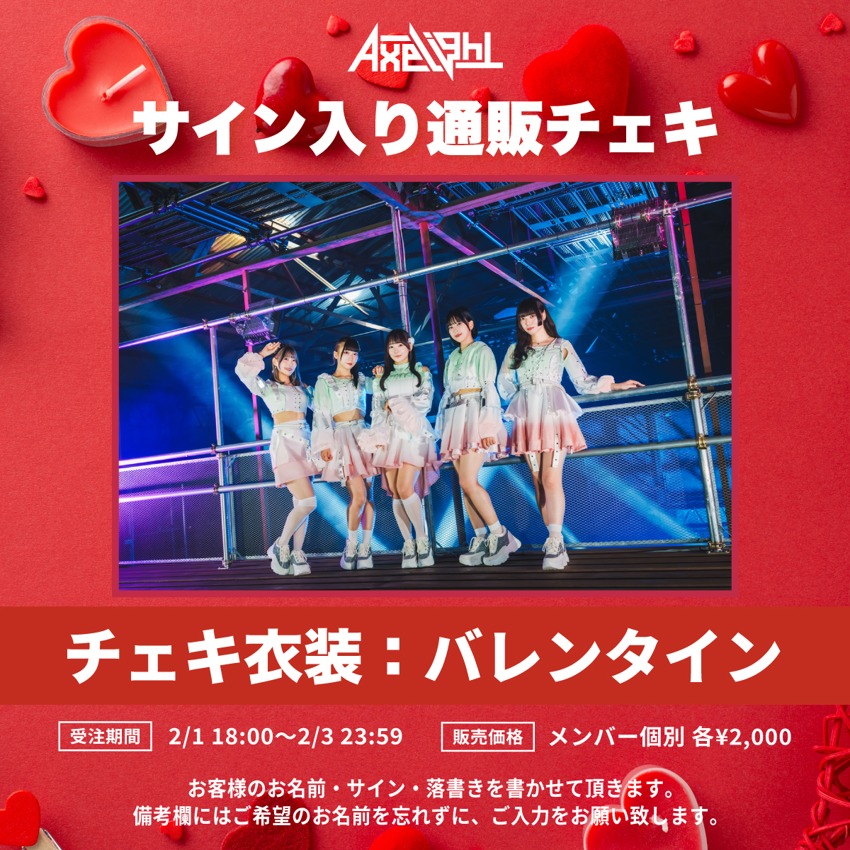 久遠じゅりあ］Axelight通販チェキ（バレンタイン） | we-B studios ON