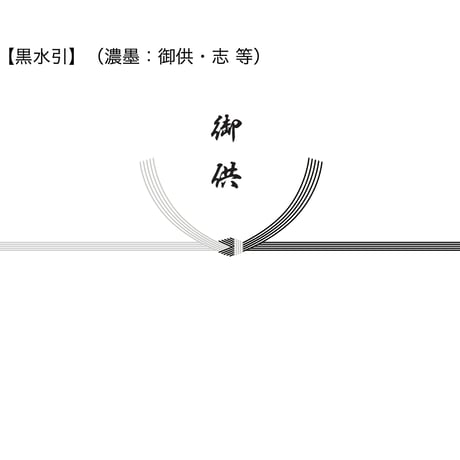 のし紙