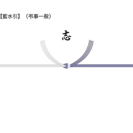 のし紙
