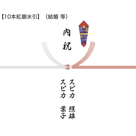 のし紙