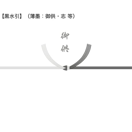 のし紙