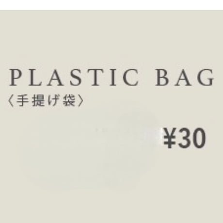 手提げ袋（透明ロゴ入りビニール袋）